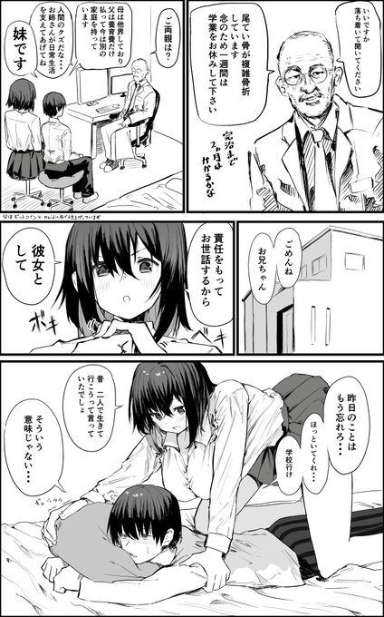 成長する妹㉟ 