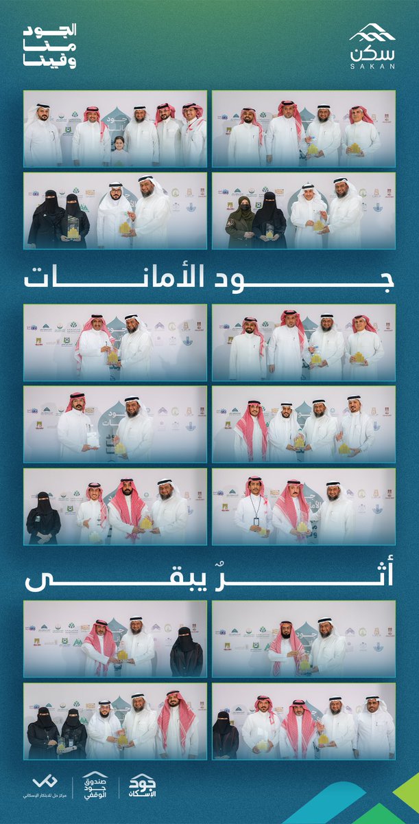 مؤسسة سكن | Sakan Foundation tweet media