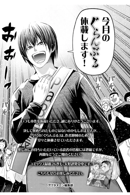今月の【ぐらんぶる】は作者取材のため休載となります! 