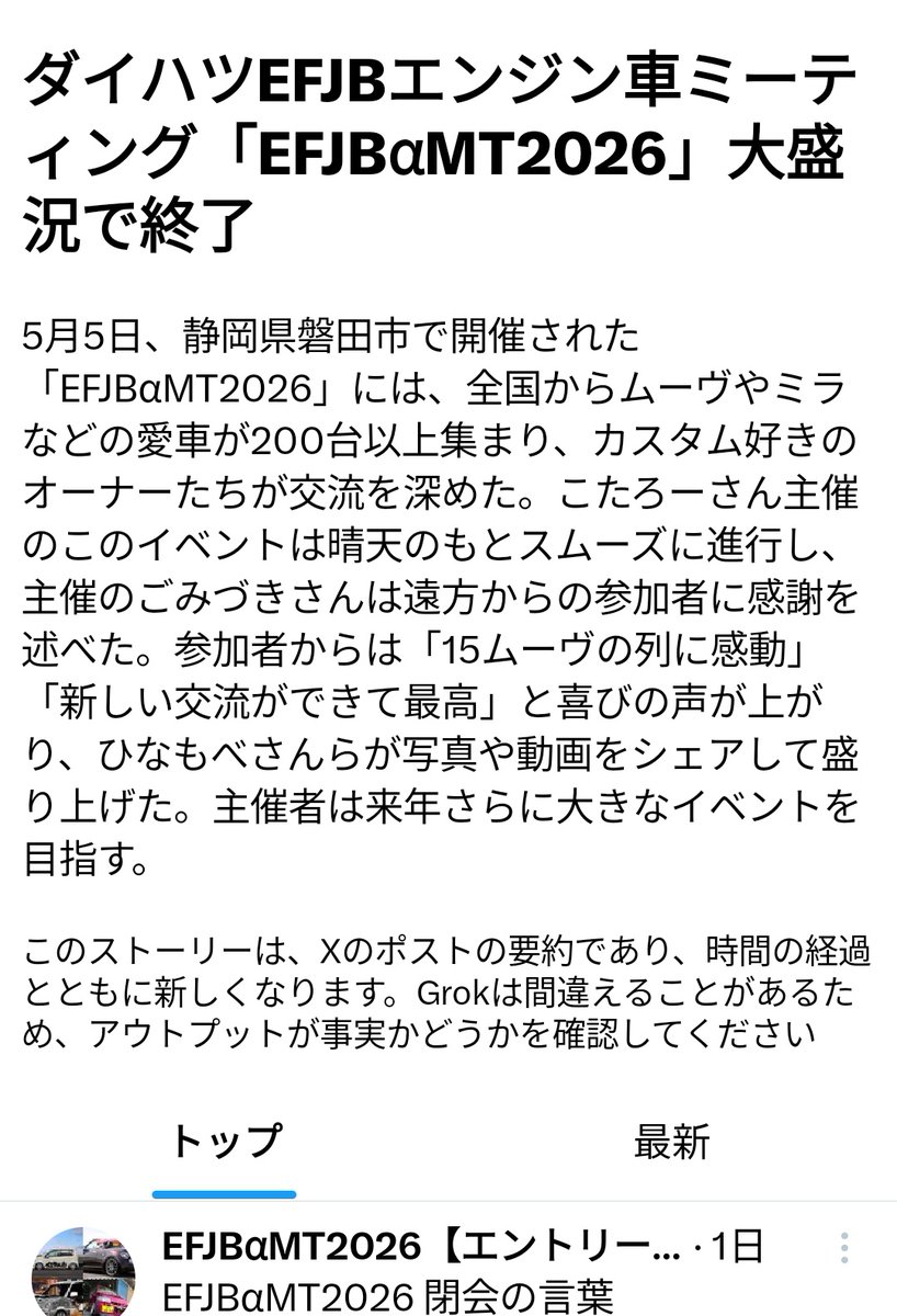 Xの検索トレンドに！ #EFJBMT2026 #EFJBMT