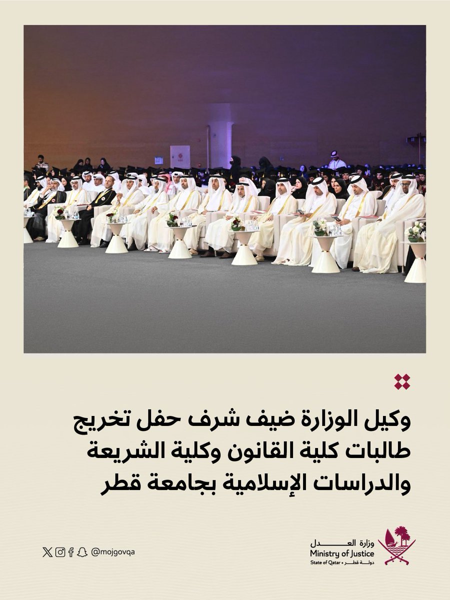 وزارة العدل - قطر tweet media