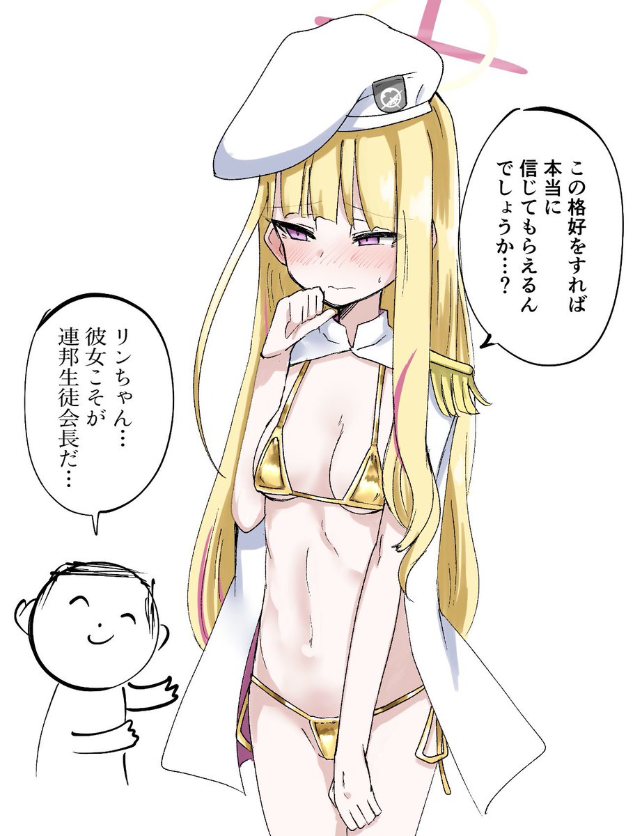 GW終わるまでに書いておきたかった偽連邦生徒会長ゴールデンウィークバージョン 