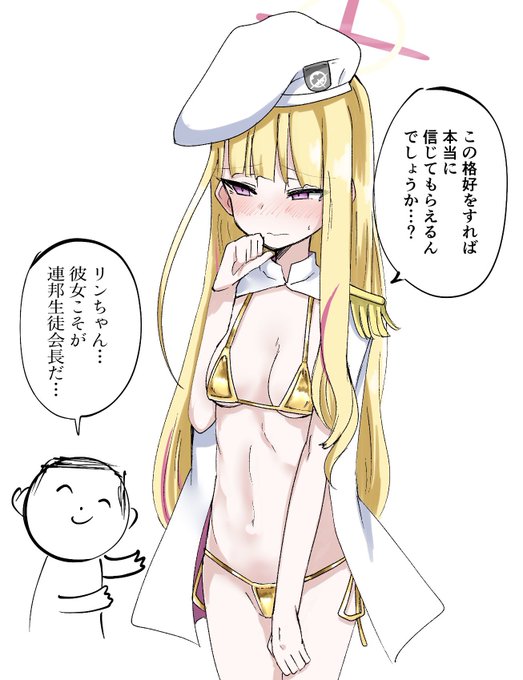 GW終わるまでに書いておきたかった偽連邦生徒会長ゴールデンウィークバージョン 