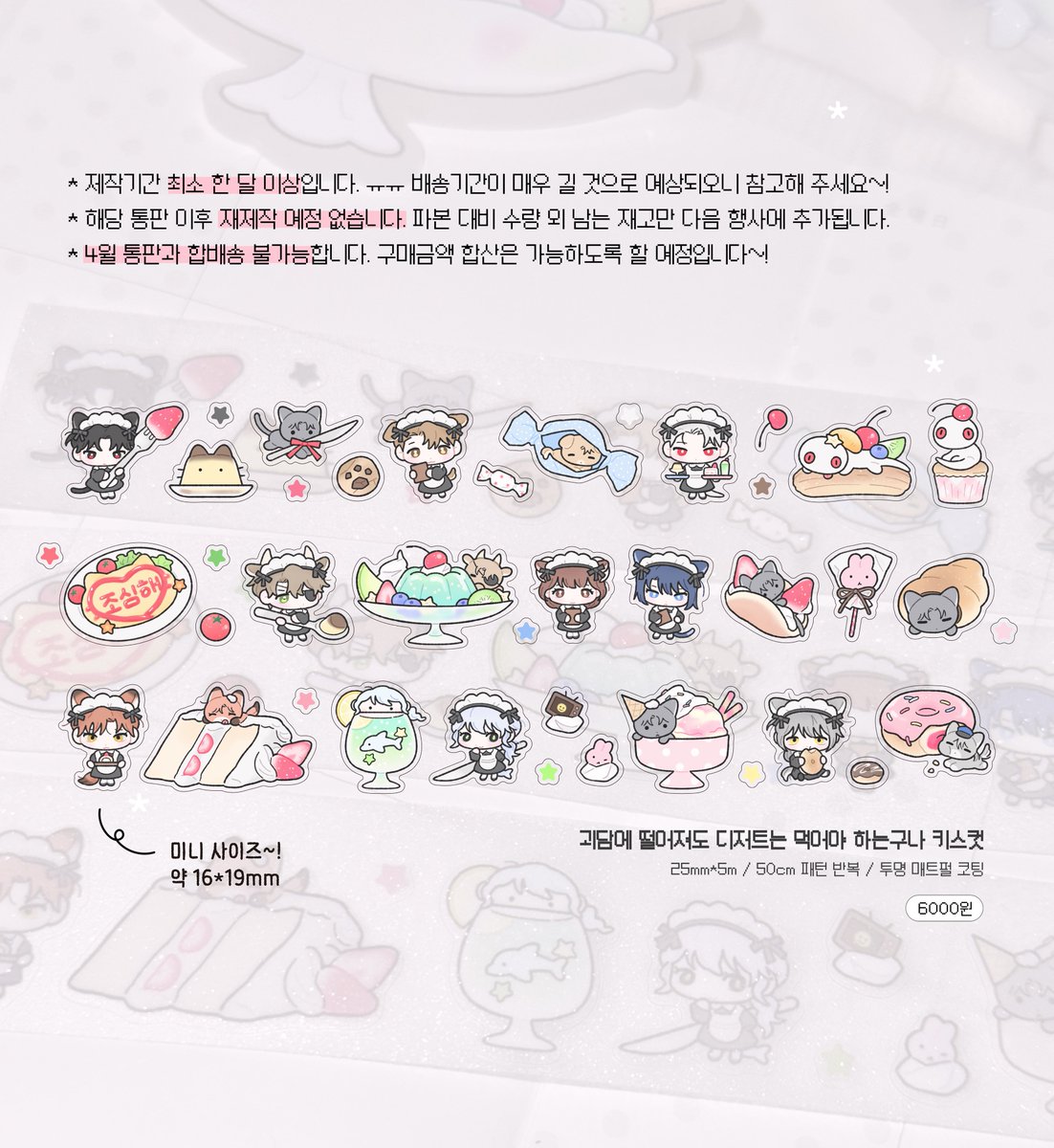 괴담출근 비공식 키스컷 통판 ૮ ˊ͈ . ˋ͈ ა

⋆ 𝟢𝟧/𝟢𝟩 𝟢𝟢:𝟢𝟢 ~ 𝟢𝟧/𝟣𝟢 𝟤𝟥:𝟧𝟫
⋆ witchform.com/deposit_form/1…
⋆ 주의사항을 꼭꼭! 확인해주세요 Σ(•’╻’•)

RT추첨 한 분께 괴출 키스컷을 드립니당 🍰