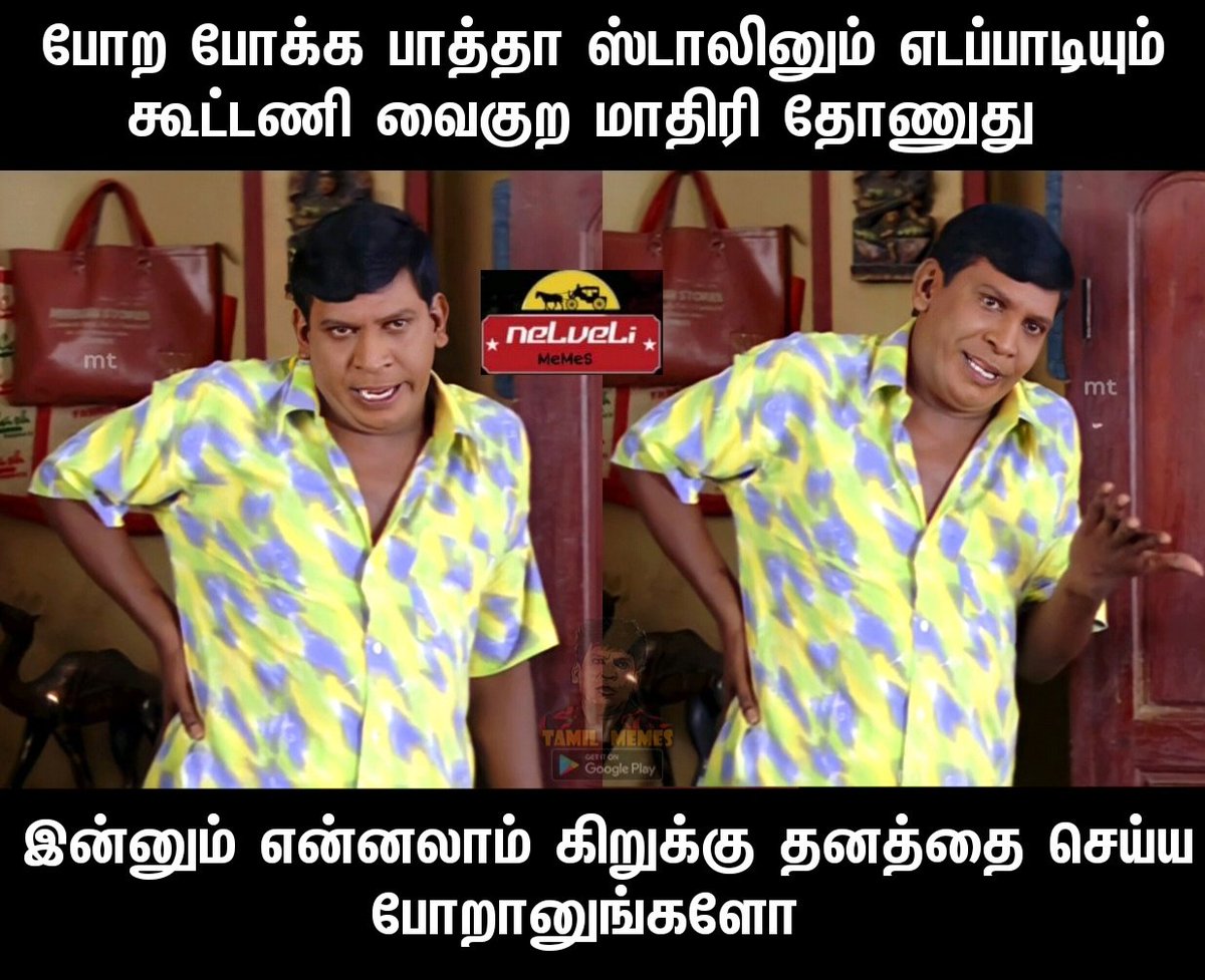 nelvelimemes's tweet photo. திமுக vs எதிமுக... https://t.co/aNDvYoDeaA