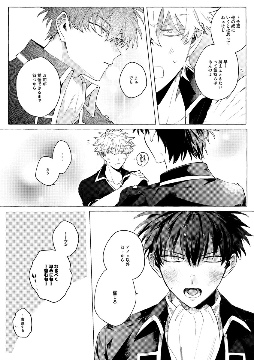 ohmhmp's tweet photo. 銀土　まだ付き合ってない https://t.co/TXR9pTePI1