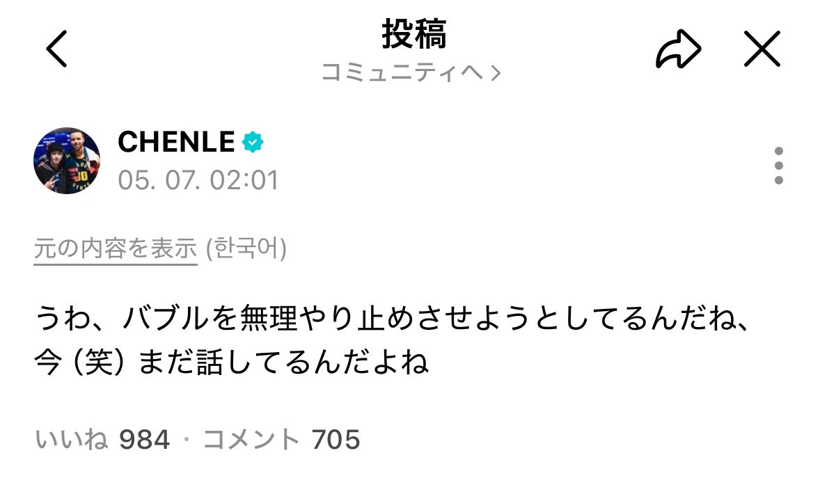 bubbleメンテナンス入っちゃってWeverseに移行するチョンロ愛おしすぎてるwwww