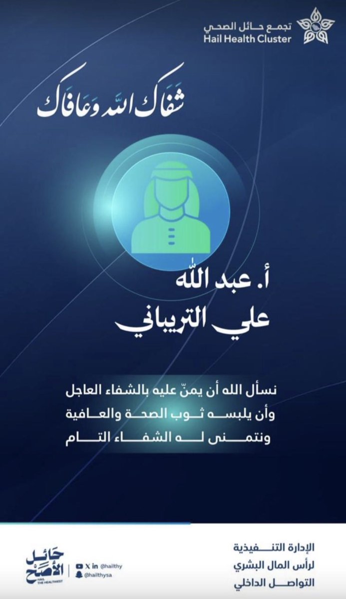 منسوبو الصحة بحائل tweet media