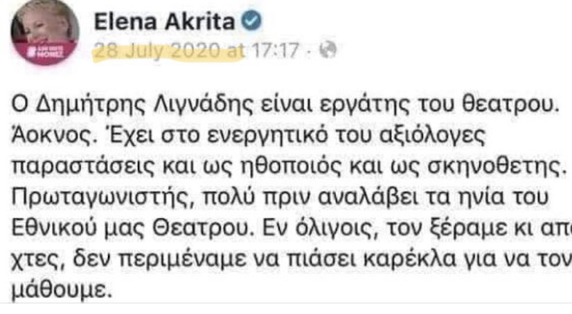 Επειδή μας λέτε παιδόφιλους, χωρίς καν να στηρίζουμε τις αποτρόπαιες πράξεις του Λιγνάδη, έρχομαι να σας φρεσκάρω τη μνήμη. 
Με αγάπη και πλέρια κατανόηση για την απελπισία σας