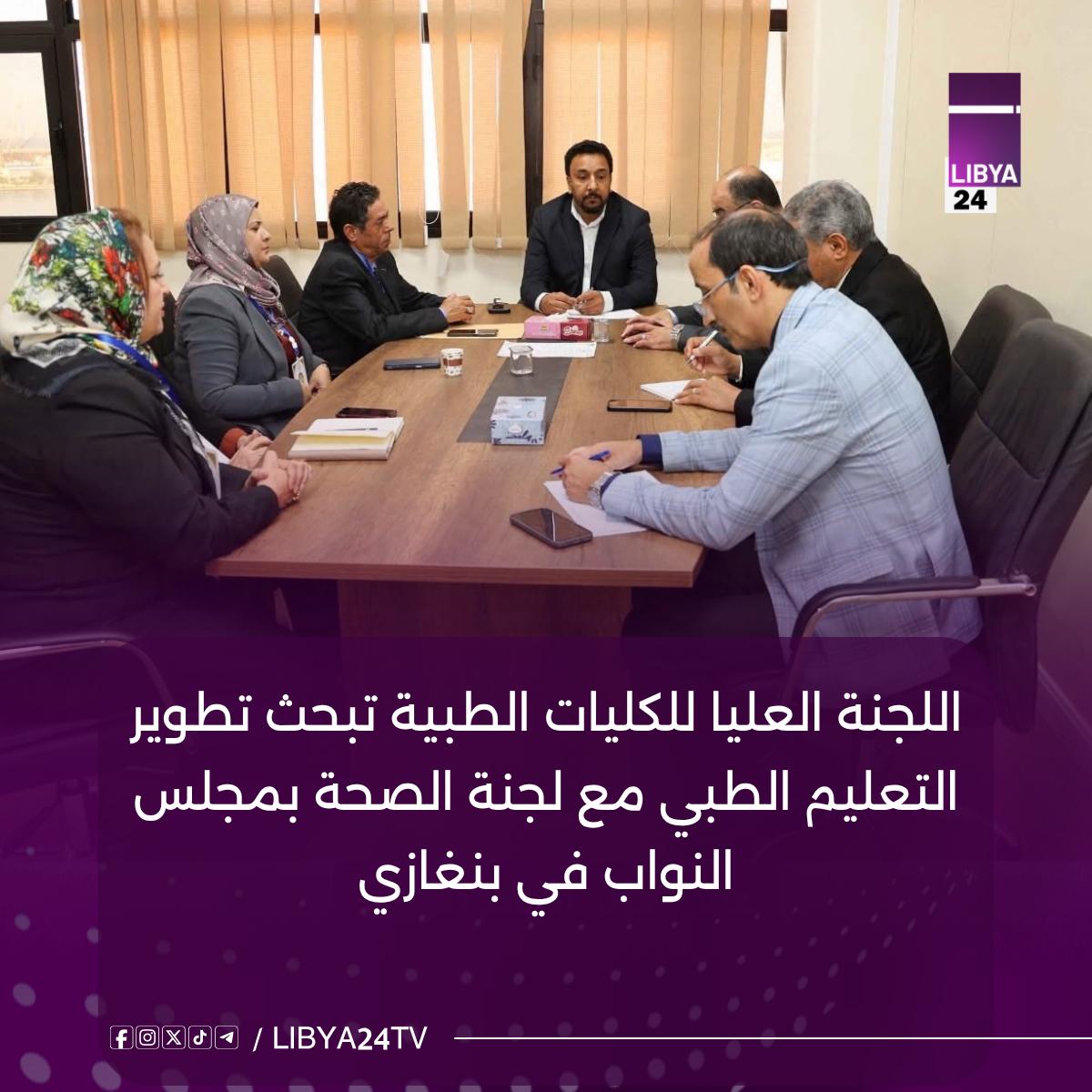 Libya 24 - ليبيا 24 tweet media