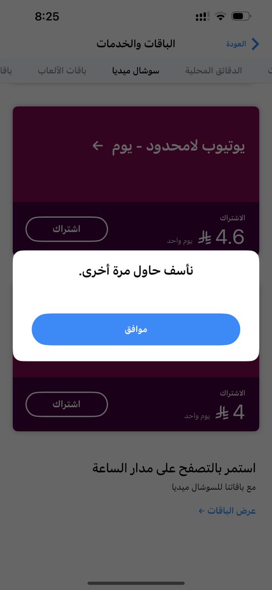 7imhappy's tweet photo. @Mobily1100 السلام عليكم انا بشترك بخدمة ميديا اللي ب ٤ ريال ويطلع لي كذا https://t.co/kCz2tXRFCX