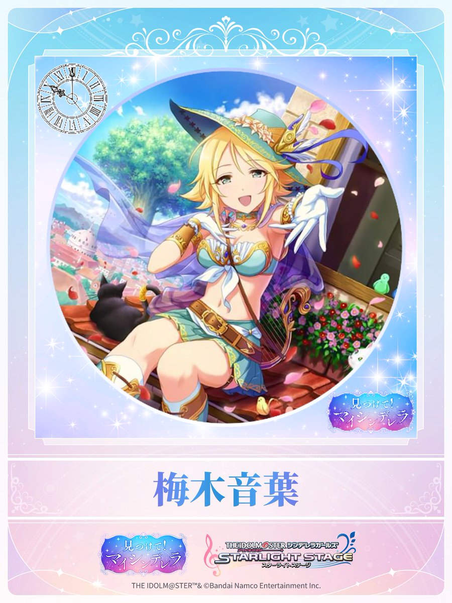 シンデレラ 確認 🔎見つけて！マイシンデレラ ————————————————— ▽特設サイトで