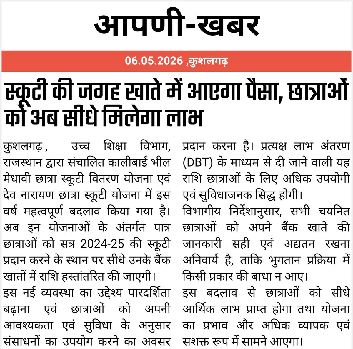@NSSMBDCOLLEGEKUSHALGARH tweet media