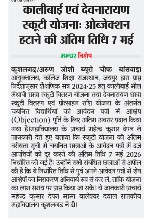 @NSSMBDCOLLEGEKUSHALGARH tweet media