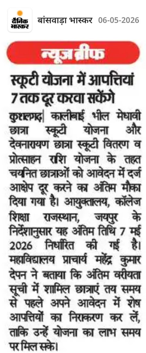 @NSSMBDCOLLEGEKUSHALGARH tweet media