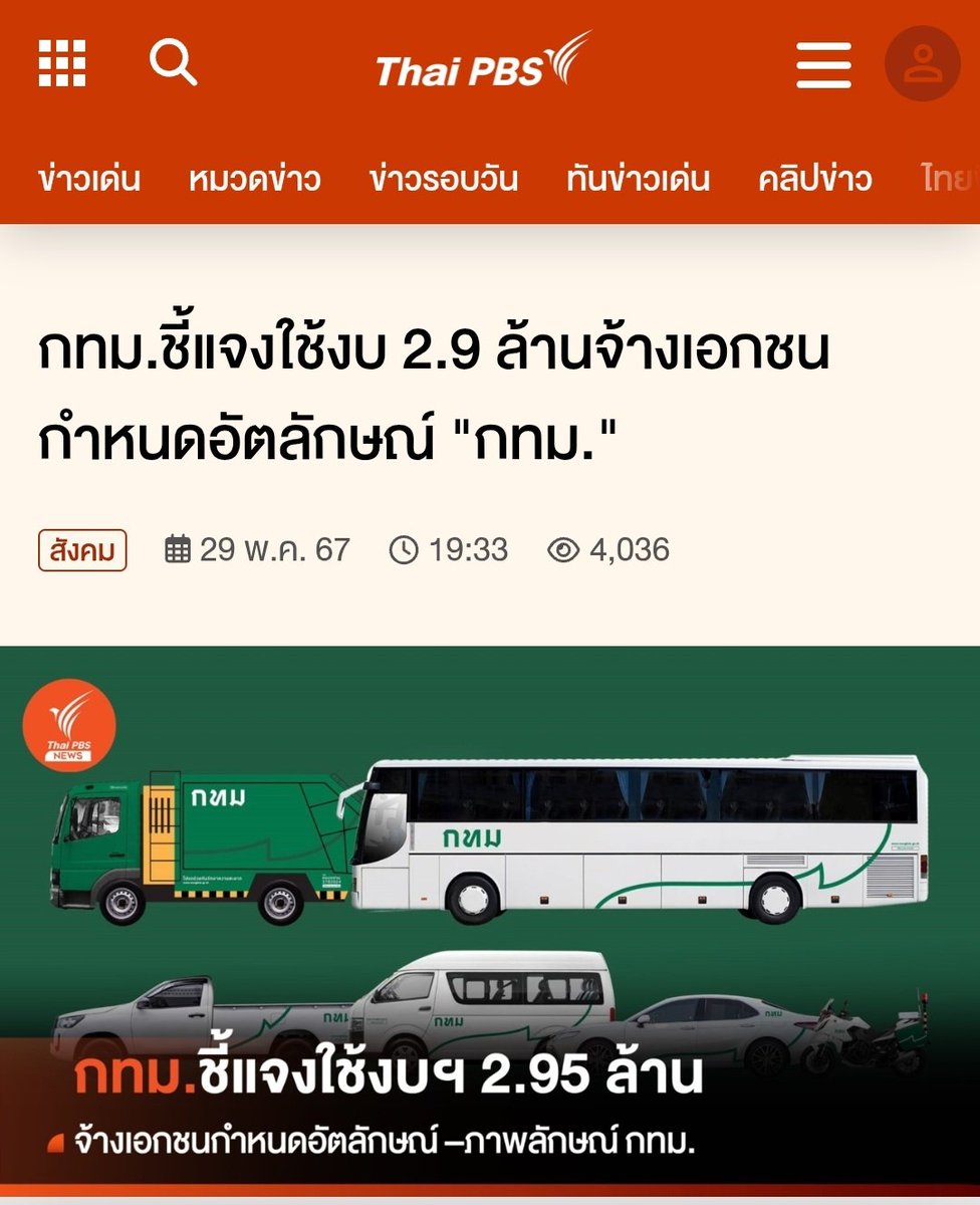 เนอส ภัทราภรณ์ 🍊 ส.ก.บางซื่อ (ไม่ใช่สส.!) tweet media