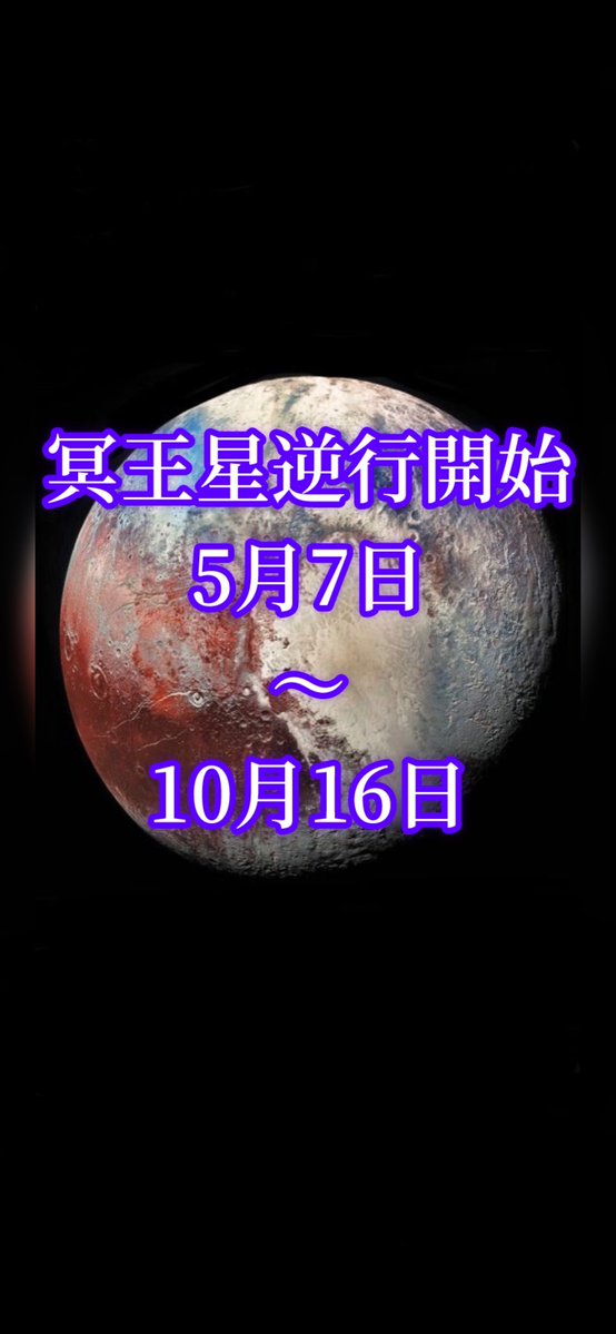 冥王星が水瓶座で逆行開始

5月7日〜10月16日

冥王星が水瓶座で逆行を開始するこの時期は、社会のシステムや自分自身の「理想」に対して、一度立ち止まって再点検を促されるタイミング。