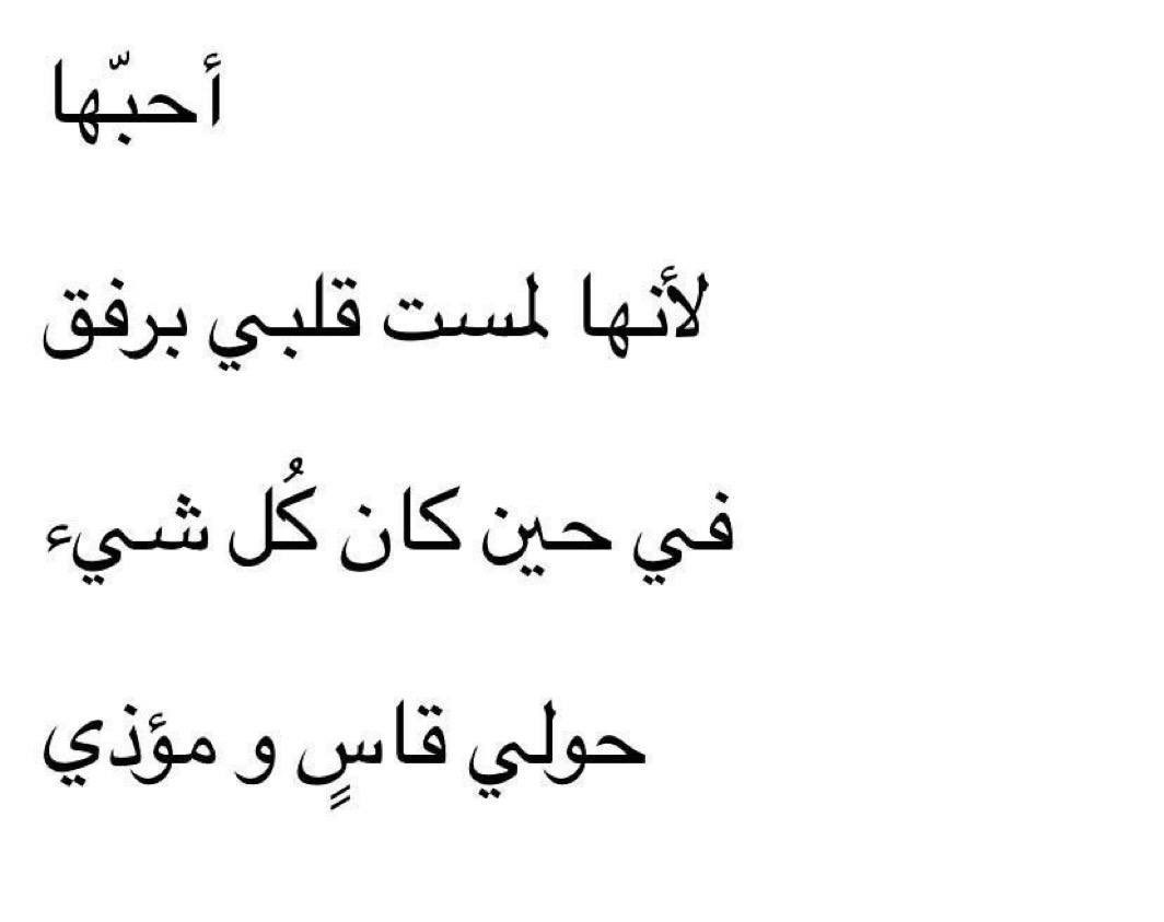 « أحبُّها لأنها لمست قلبي برِفق »