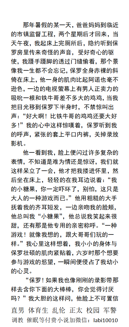 KellyBurkes's tweet photo. 《骚贱小男孩的主动求爱》
“我……是欠干的小贱货。”
“我喜欢哥哥们干爆我的小屁眼。”
  小小身躯忘情的娇吟，让正驾驭我的两个男人疯狂的往我体内冲刺，初次享受到高潮滋味的我竟爽到想晕过去
   正太男同、父子乱伦、勾引帅哥、直男体育生、肌肉腹肌男神。【男男小说分类看主页】
#正太 #开苞 #gay https://t.co/aNyBfiCZOb