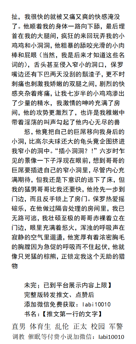 KellyBurkes's tweet photo. 《骚贱小男孩的主动求爱》
“我……是欠干的小贱货。”
“我喜欢哥哥们干爆我的小屁眼。”
  小小身躯忘情的娇吟，让正驾驭我的两个男人疯狂的往我体内冲刺，初次享受到高潮滋味的我竟爽到想晕过去
   正太男同、父子乱伦、勾引帅哥、直男体育生、肌肉腹肌男神。【男男小说分类看主页】
#正太 #开苞 #gay https://t.co/aNyBfiCZOb