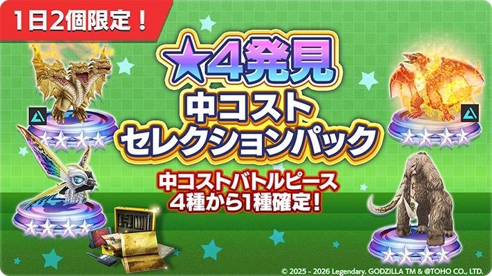 📢【☆4発見】中コストセレクションパック📢 バトルピース「☆4