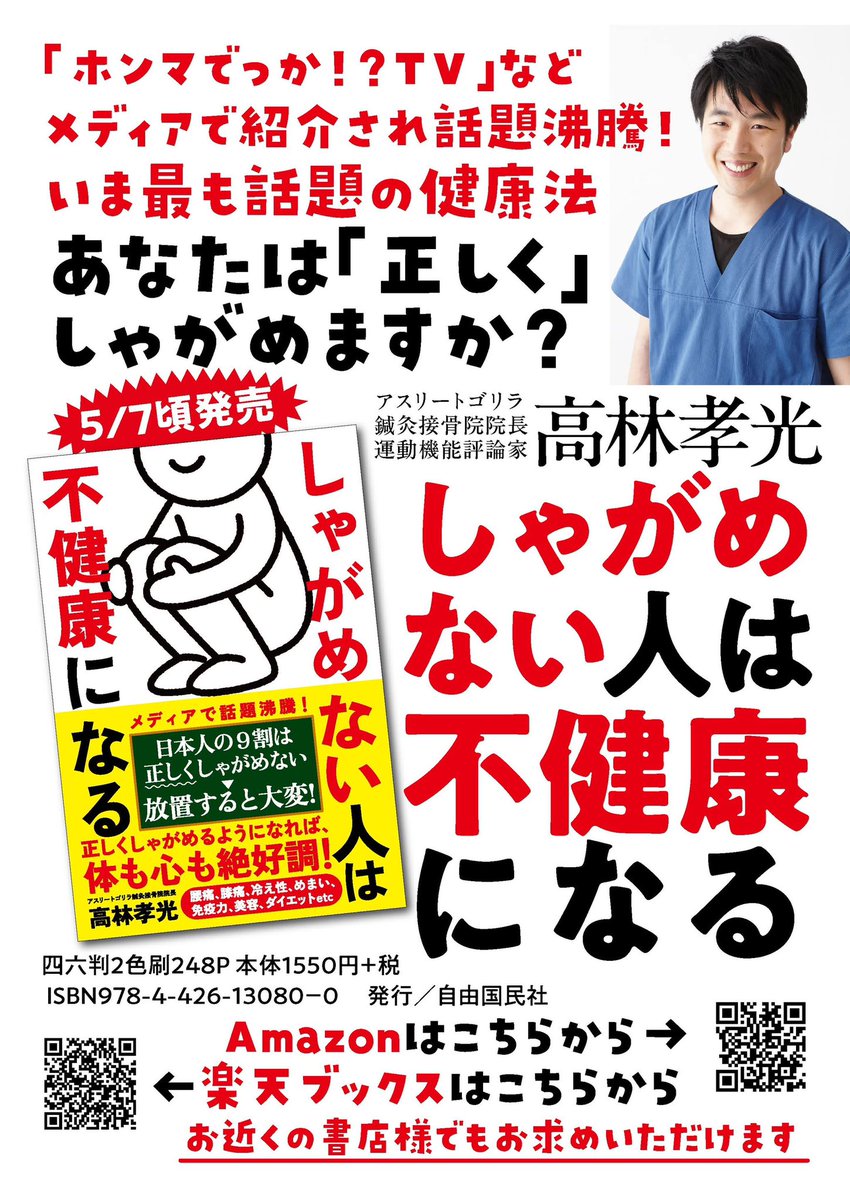 高林孝光(アスリートゴリラ鍼灸接骨院) tweet media