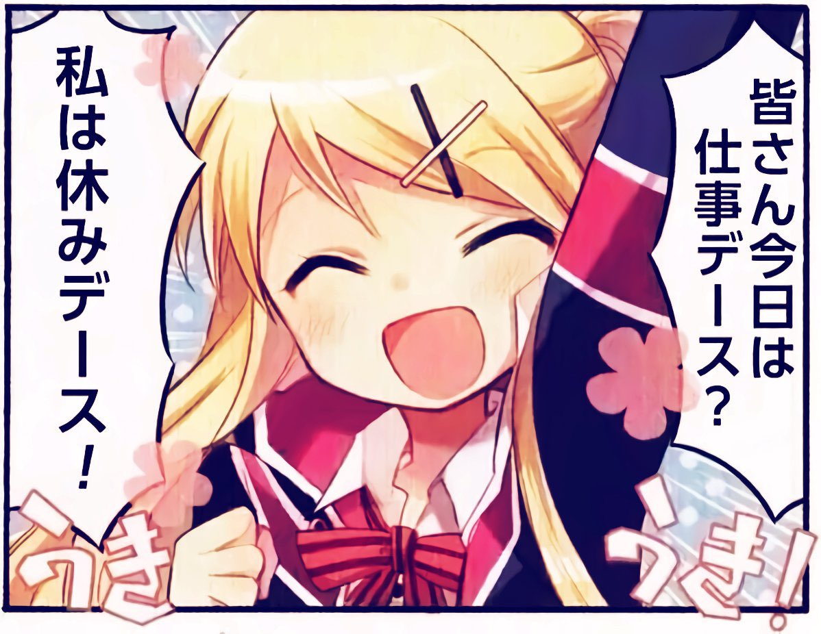 GW継続 