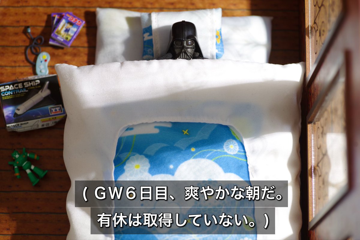 ＧＷ６日目