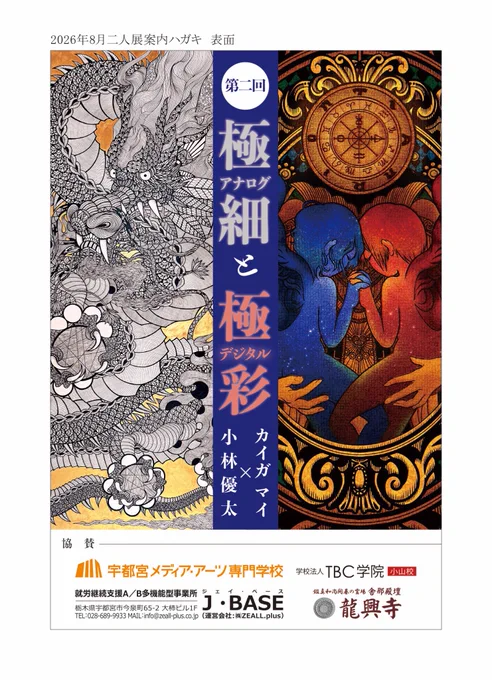 二人展のお知らせ。

第二回 極細と極彩
場所:北風と太陽
期間:8/1(土)〜30(日)
時間:11時〜16時※最終日は、14時まで。

在廊日につきましては、ハガキをご覧ください。皆様のお越しをお待ちしております。 