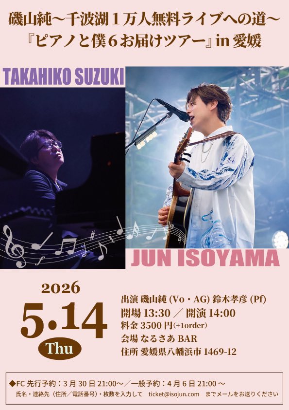 磯山純 2025.5.25 千波湖1万人無料ライブありがとうございました