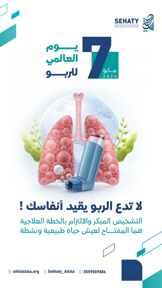 صحتي طلعة التمياط tweet media