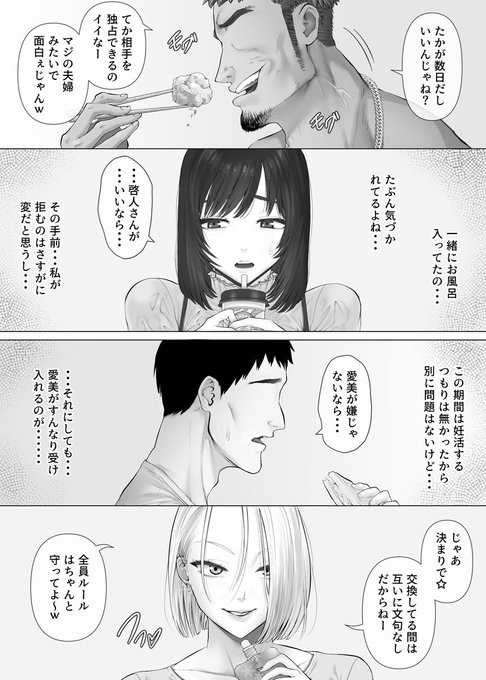 異なるタイプの夫婦達のスワッピング性活。