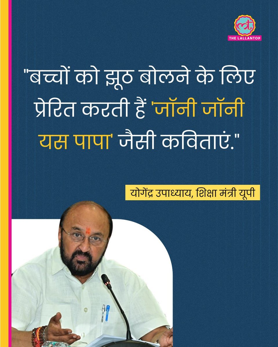 चौथी पास लोगों को देख कर लगता है कि मंत्री जी सच कह रहे हैं।
