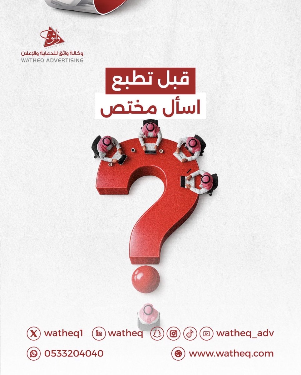prntshsa's tweet photo. قبل لا تطبع… وقف لحظة 👀
قرار بسيط ممكن يفرق في النتيجة النهائية!

في واثق للإعلان، نساعدك تختار الأفضل ونضمن لك جودة تليق باسمك ✨
اسأل مختصينا وخلك واثق من كل تفصيلة 👌

📩 تواصل معنا الآن
📞 0533204040

#تصميم #طباعة #هوية_بصرية #إعلان https://t.co/vWUQUIi00W