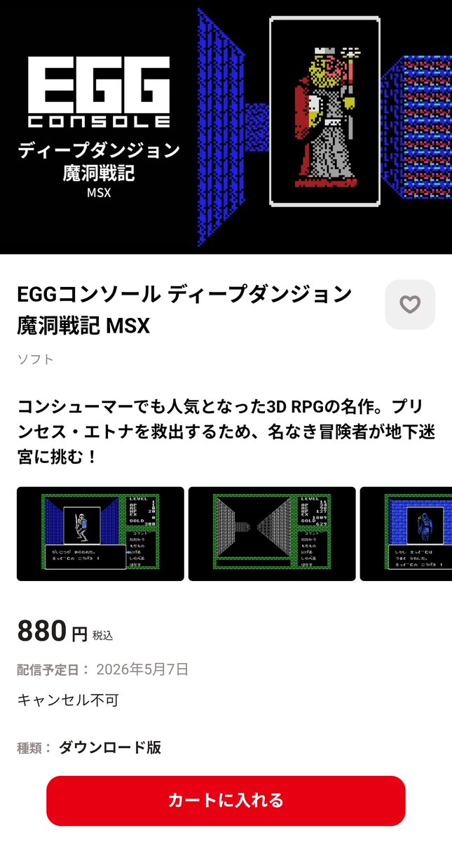 ディープダンジョンだー！EGGコンソール ディープダンジョン 魔洞戦記