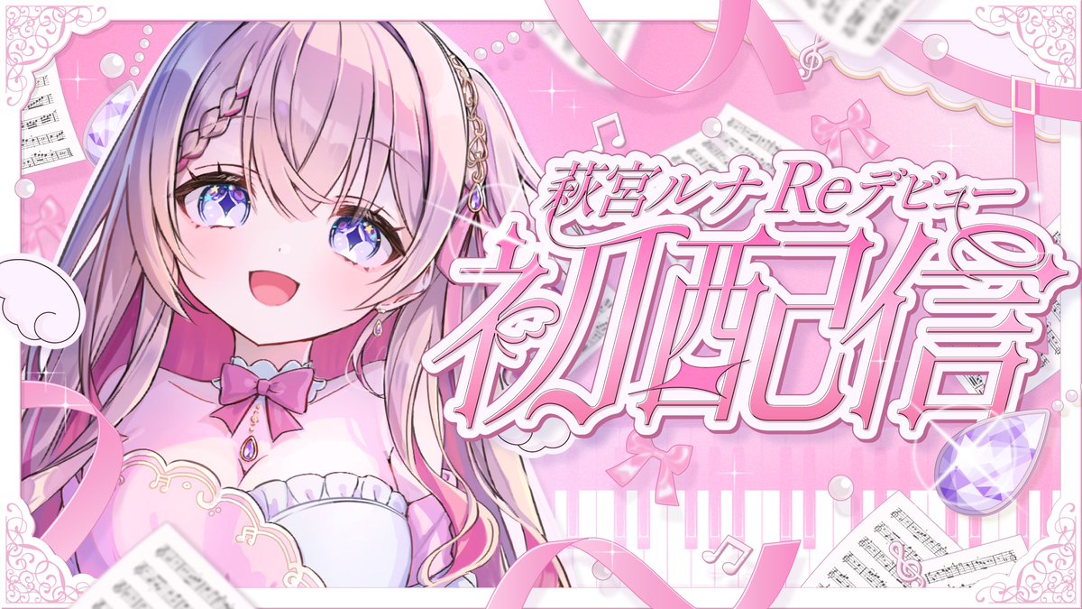 萩宮ルナ‎ / hagi piano tweet media