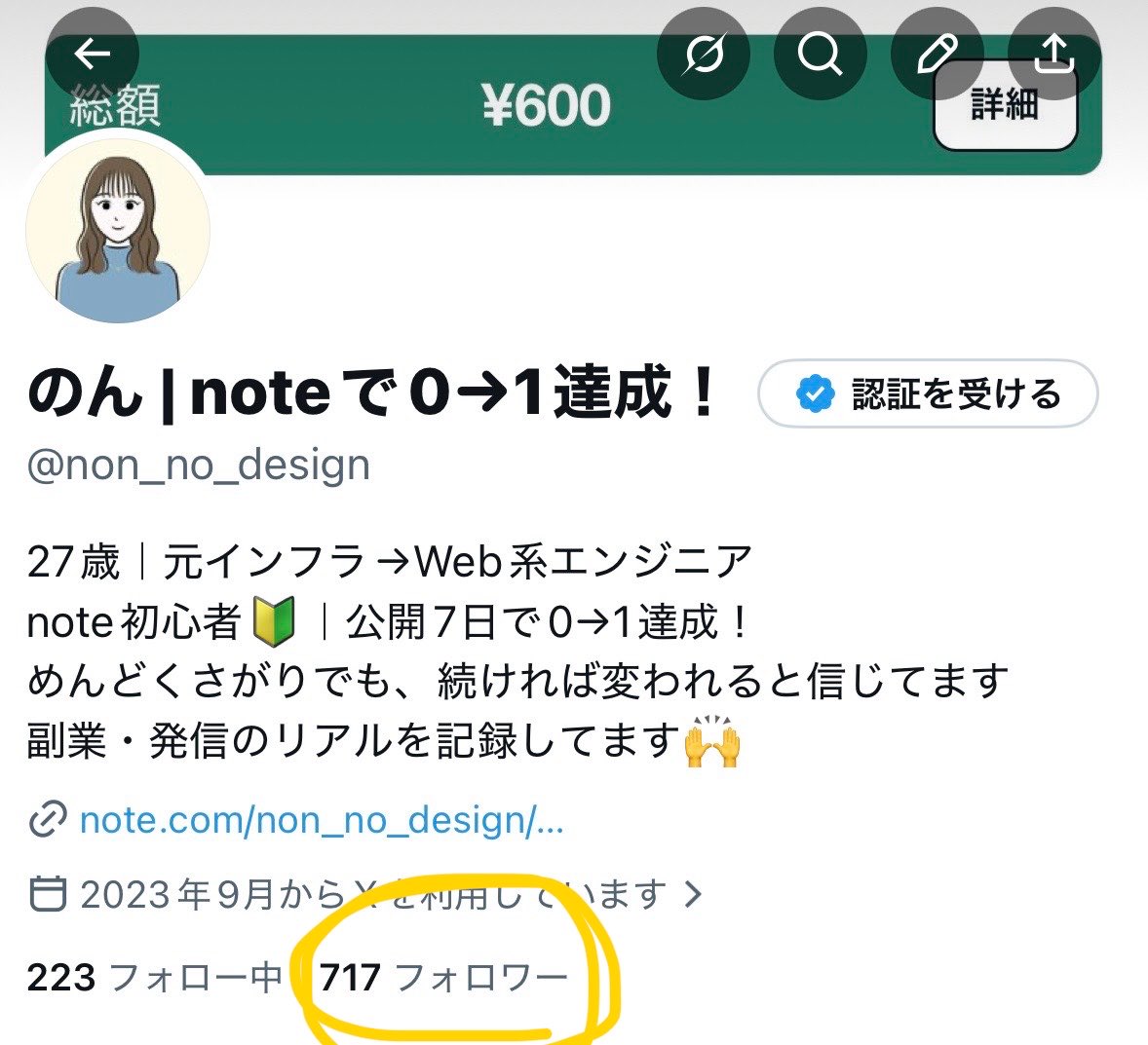 のん | noteで0→1達成！ tweet media