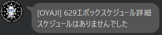 🇯🇵【OYAJI】
委任者の皆様いつもありがとうございます！
現在、エポック629を進行中です▶️
今回は残念ながら割当なしでした😥

連休も終わりましたね。
引き続きよろしくお願いします🙇

#暗号資産 ＃カルダノ #ADA