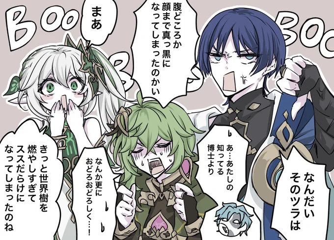 博士、ついに顔まで黒くなってしまって… 