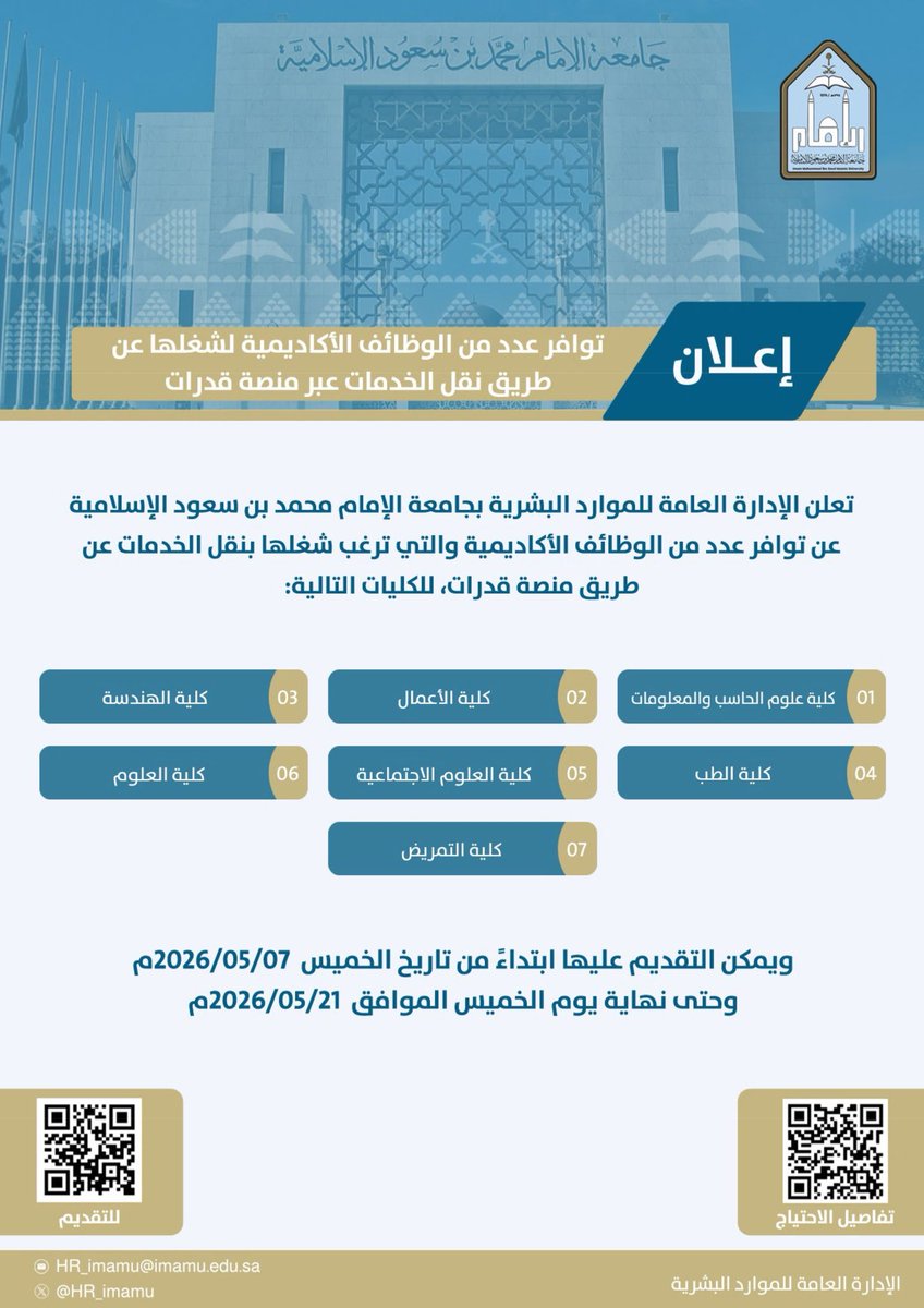 jobs_academic's tweet photo. الموارد البشرية بـ #جامعة_الإمام تعلن عن توافر عدد من الوظائف الأكاديمية، بعدد من الكليات بالجامعة، التي يتم شغلها عن طريق نقل الخدمات وفق الاحتياج المعلن، وذلك عبر منصة قدرات.
رابط التقديم: 

https://t.co/xxktzXVQ9u https://t.co/2esoRyrM7I