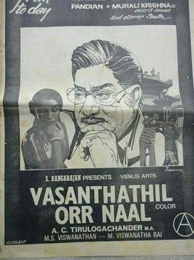 fans_nt's tweet photo. இந்து ரங்கராஜன் தயாரிப்பில் இந்தி மௌசம் தமிழ் வடிவமெடுத்தது. ##நடிகர்திலகம் அருமையாக subtle acting பண்ணியிருப்பார். ஶ்ரீபிரியா தாய் மகள் என இரு வேடங்களில் சிறப்பு. கண்ணதாசனின் பாடல்களுக்கு மெல்லிசை மன்னர் இசையமைக்க AC திருலோகச்சந்தர் இயக்கினார். 1982 மே 7 ரிலீஸ். 44 ஆண்டுகள். https://t.co/s6SuXNm9TG