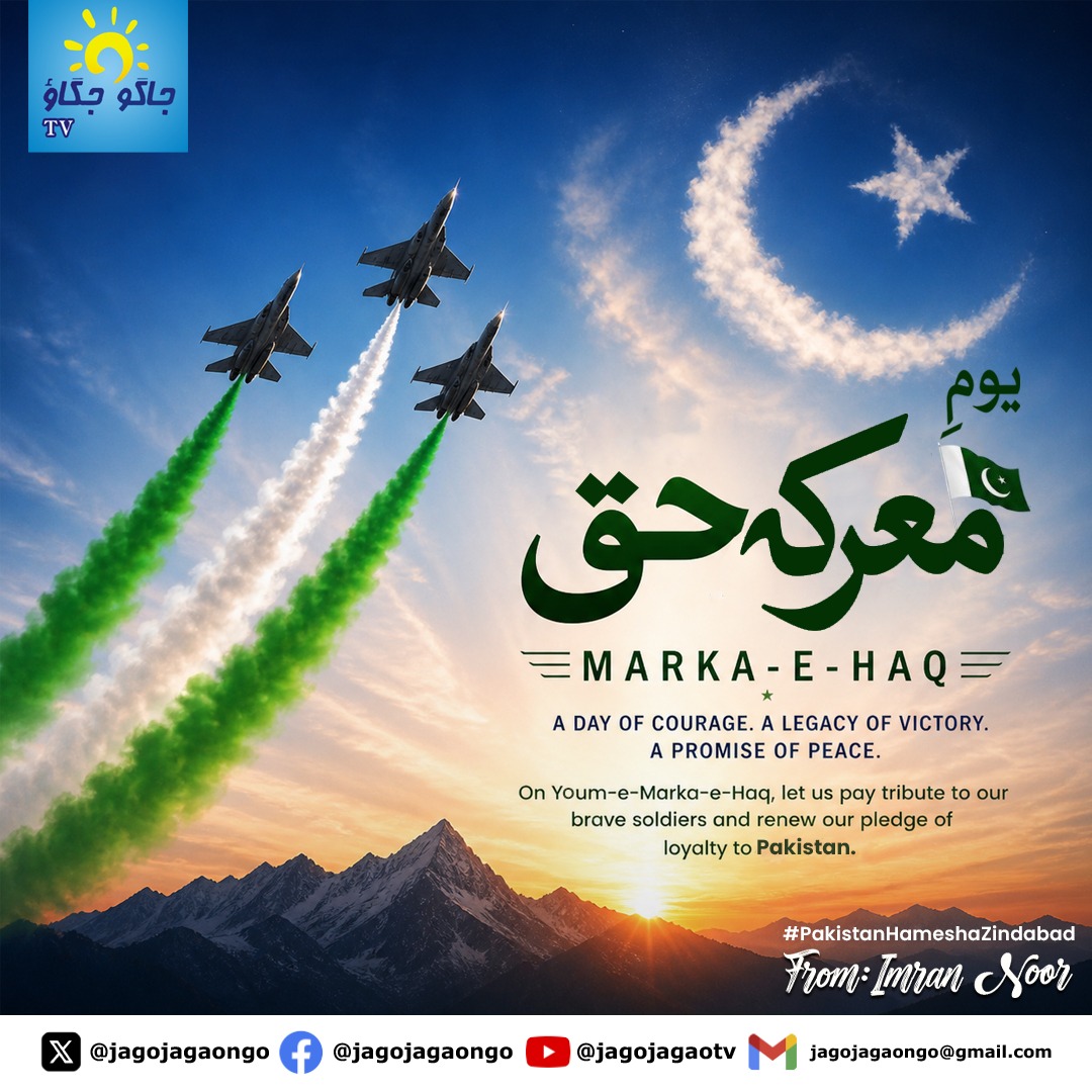 jagojagaotv's tweet photo. #یومِ_معرکہ_حق
#یومِ_تشکر
#پاکستان_ہمیشہ_زندہ_باد
#جاگو_جگاٶ_ٹی_وی https://t.co/hmobI6jTJo