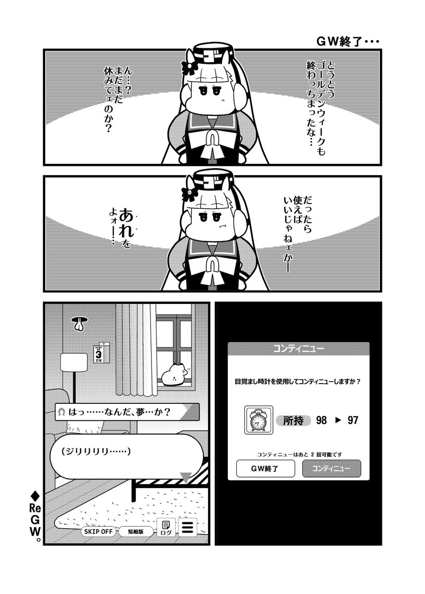 GW明けはこのネタでいこうと思ったら既に2年前の今日描いていた・・・ 