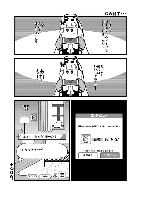 GW明けはこのネタでいこうと思ったら既に2年前の今日描いていた・・・ 