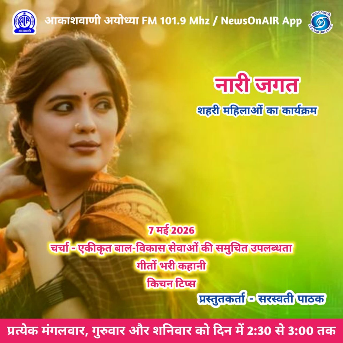 Akashvani Ayodhya tweet media