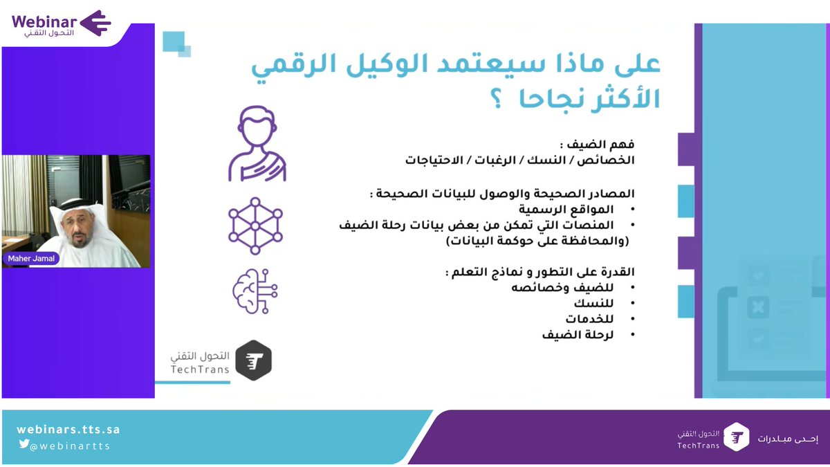ويبينار التحول التقني tweet media