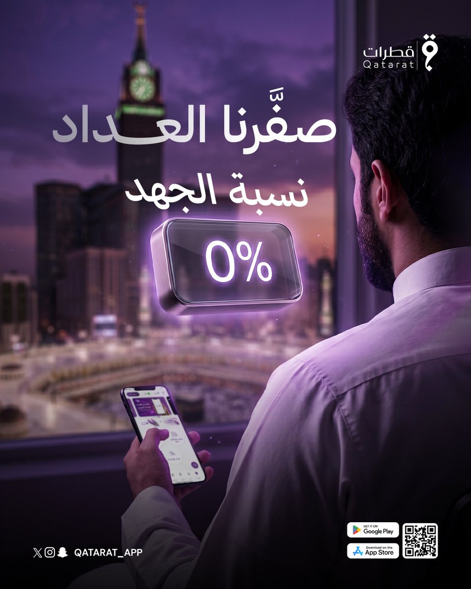 "ذو القعدة" ميقاتُ القلوبِ ومهدُ الغِراس 🌿

فيه تُروى بذورُ الطاعات 🤲
لتُزهرَ في عشرِ ذي الحجة ثمارًا زاكيات ✨

فمن أراد بركةَ القِطاف في أعظمِ عشر 🕋
فليُحسِن في حُرُمِ القعدةِ غرسَ الأثر 🤍

وينعم بمضاعفة الأجر 🌟
بالاشتراك في باقة العشر مع قطرات💜 📱