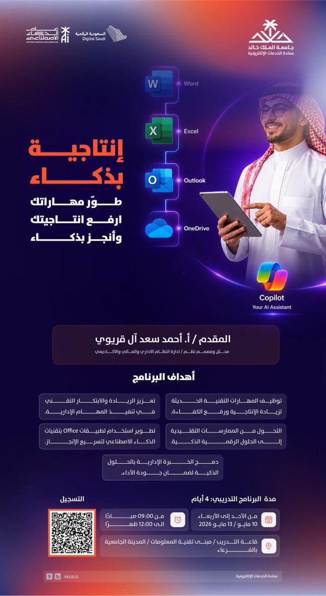 عمادة الخدمات الإلكترونية tweet media
