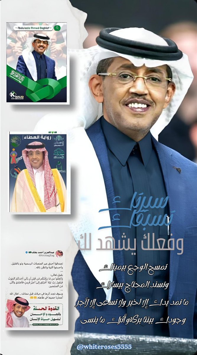 اللهمَّ يا من لا يخيّب من رجَاه، ولا يردُّ من دعاه، هب له  ما رجاه، وبلِّغه من خيري الدارين مُناه .
<a href="/AzizbagBag/">عبدالعزيز أحمد بغلف🇸🇦</a>