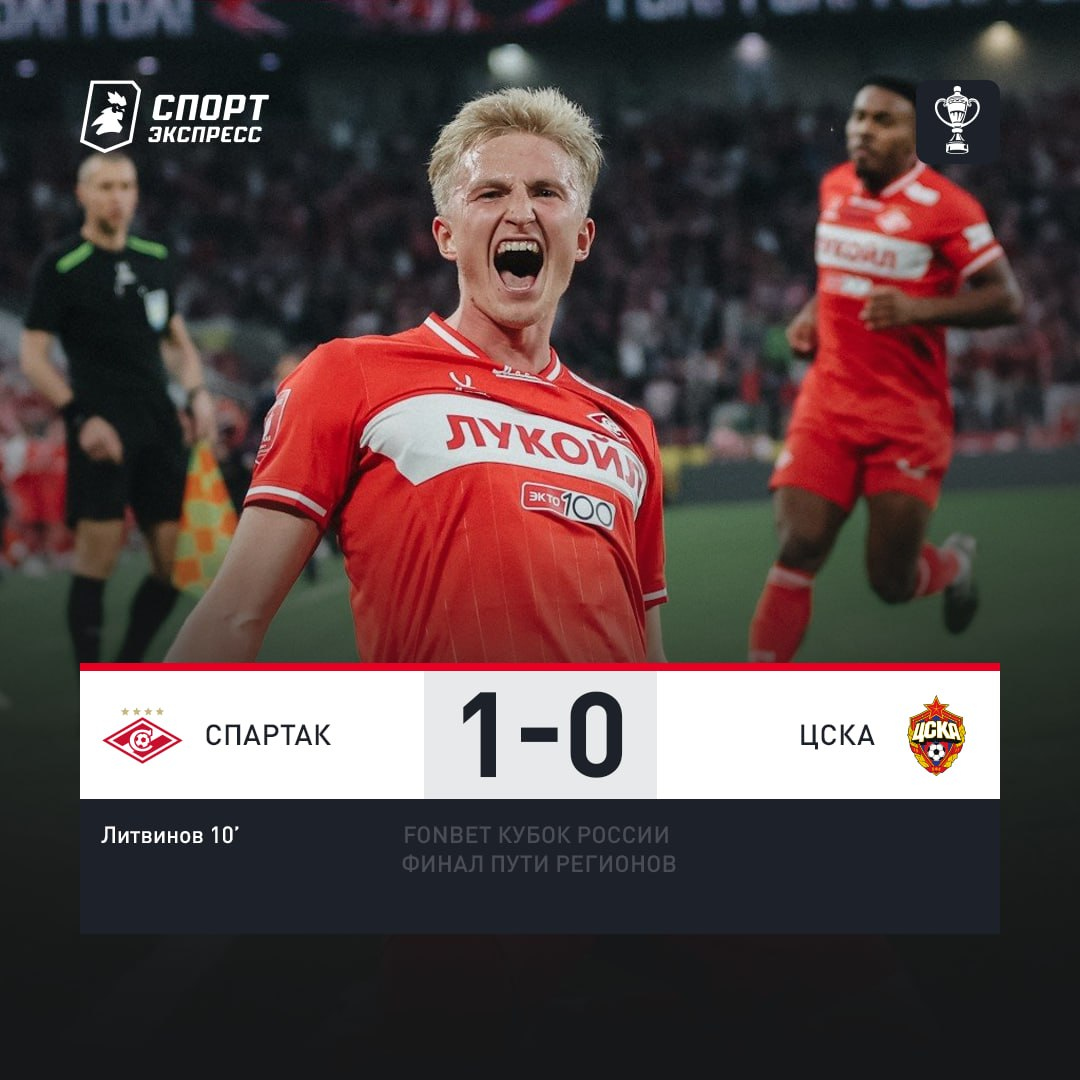 sportexpress's tweet photo. Чуда в дерби с Игдисамовым не случилось. «Спартак» шагает в Суперфинал FONBET Кубка России 👏

За титул сыграют 24 мая против победителя финала Пути РПЛ («Краснодара» или «Динамо») 👀 https://t.co/fNWhE83kGf